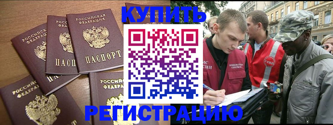 временная регистрация собственник в Курганинске