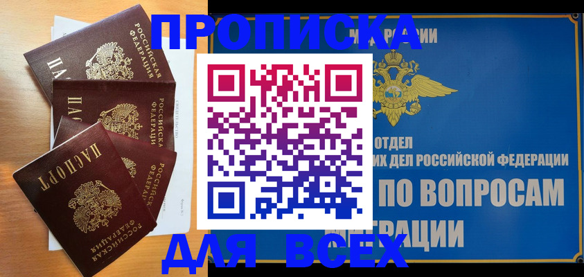 прописка для школы в Курганинске