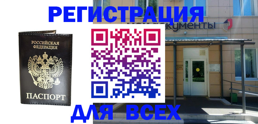 прописка от собственника в Курганинске