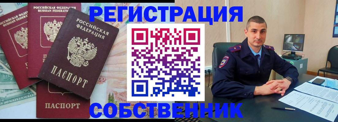 временная регистрация недорого в Курганинске